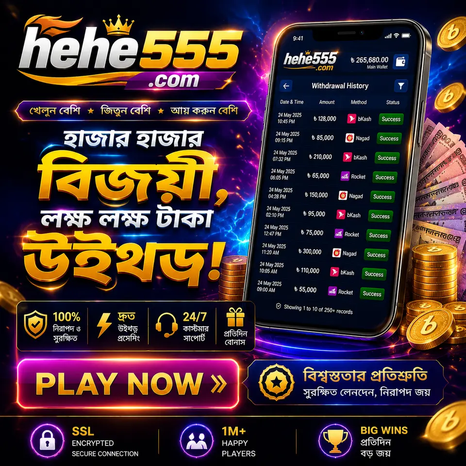 hehe555 লগইন
